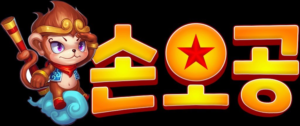 손오공 logo