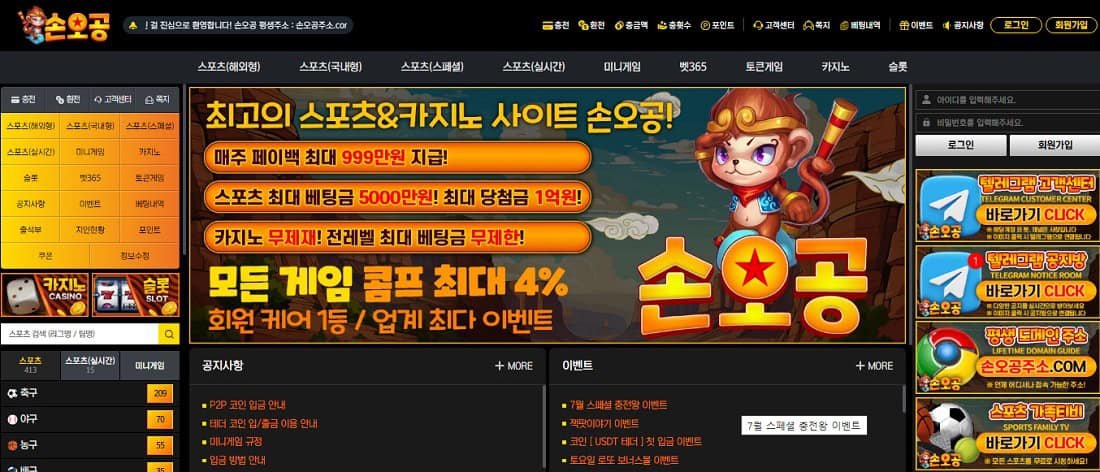손오공 토토 주소 손오공 도메인 손오공벳 사이트