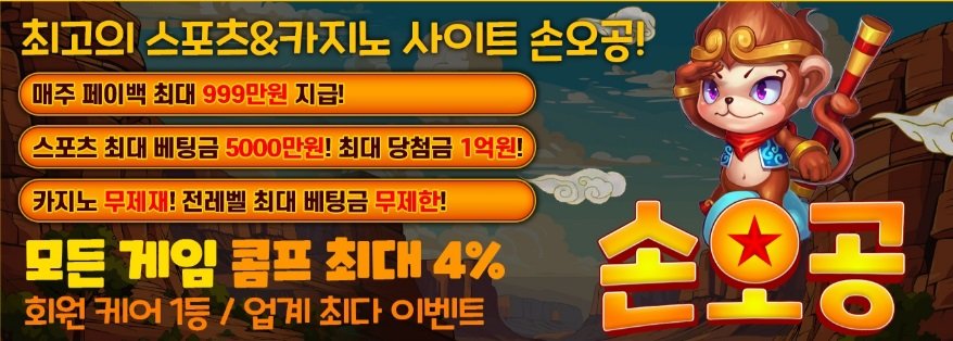 손오공 토토사이트